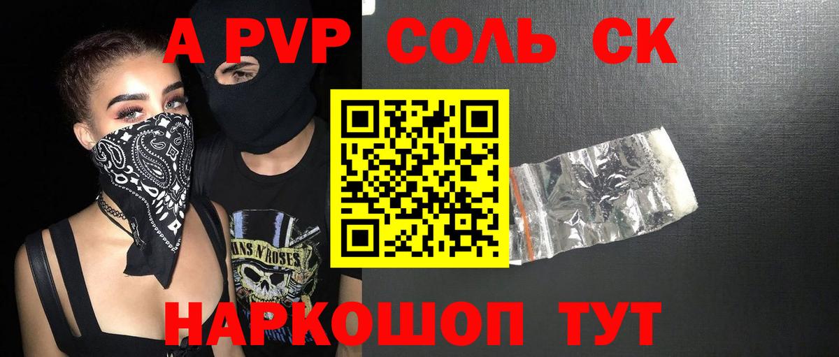 Alfa_PVP кристаллы  Альфа ПВП Соль  Alpha-PVP VHQ  APVP  Полысаево  Вход с VPN 