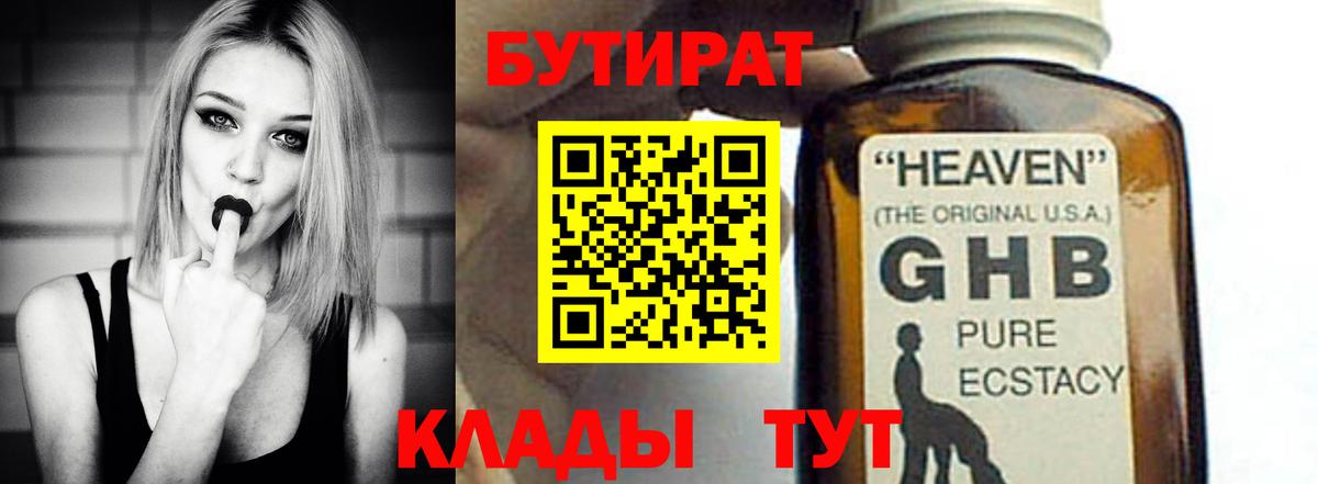 Полысаево  БУТИРАТ BDO  Вход с VPN 