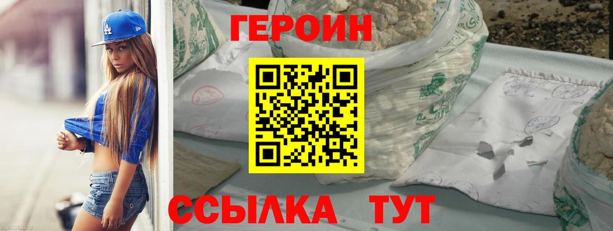 Героин хмурый Полысаево
