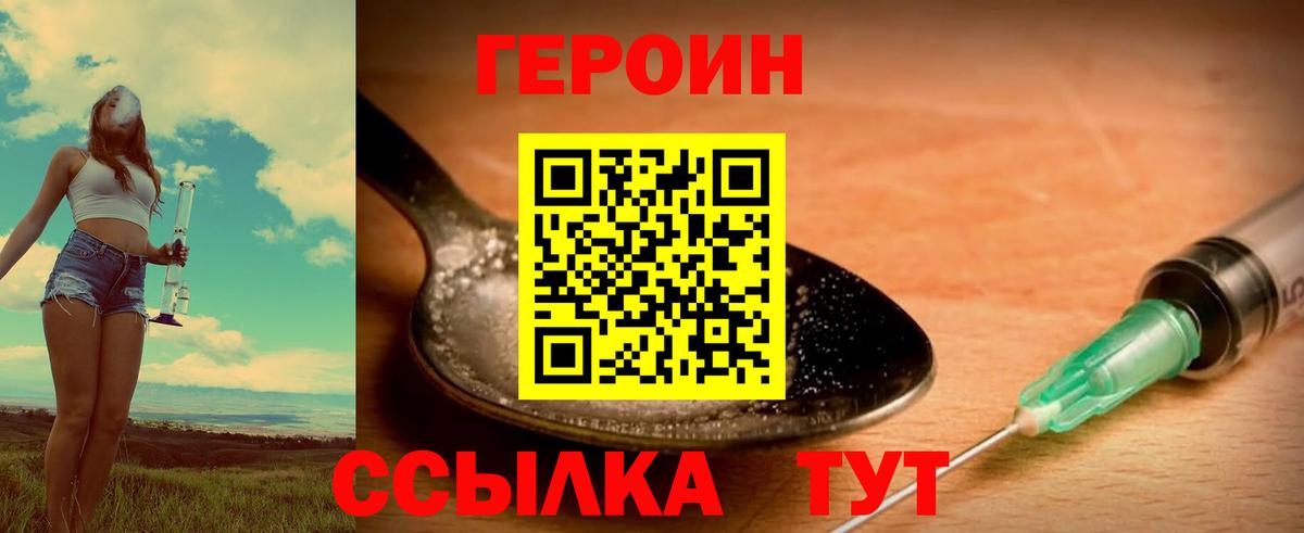 ГЕРОИН белый  Вход с VPN  Полысаево 