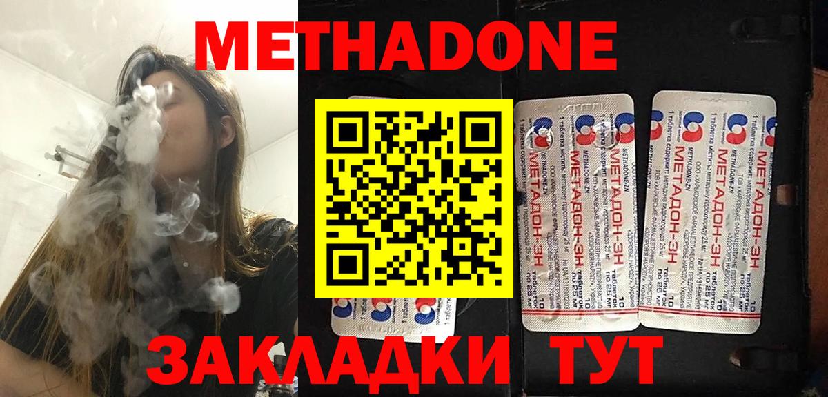 Метадон кристалл  Вход с VPN  Полысаево 